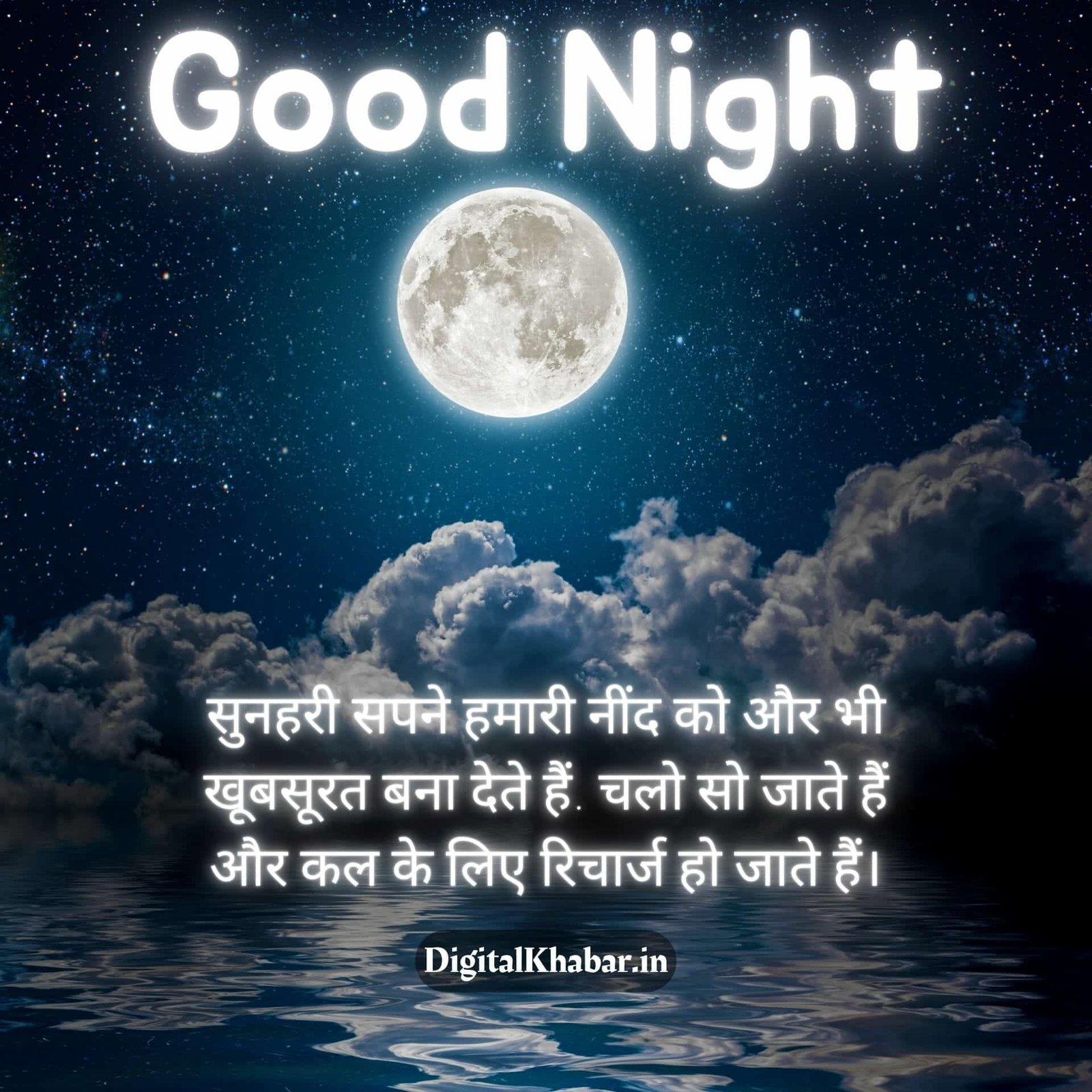 Good Night Messages for friends