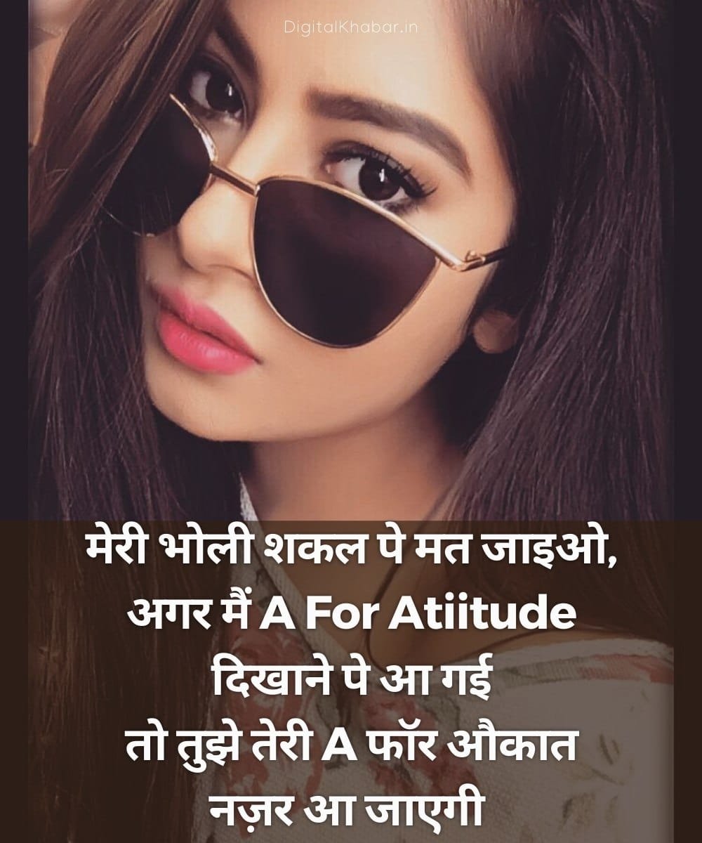 Attitude Shayari for Girls with Images | ऐटिटूड गर्ल ...