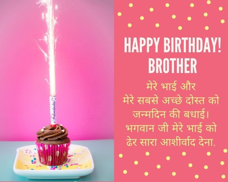 Birthday Quotes for Brother In Hindi