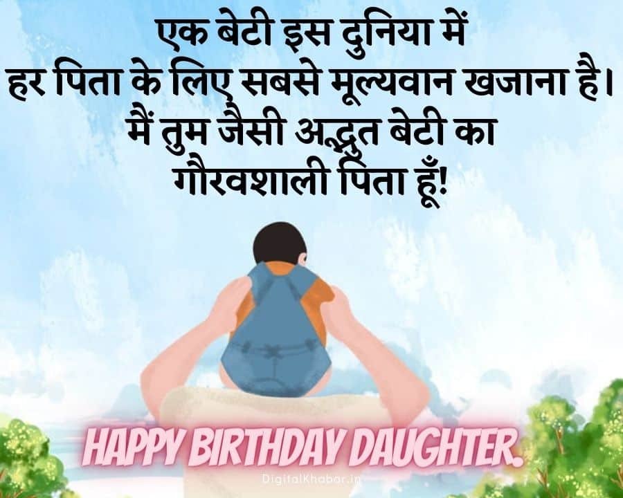 Birthday Wishes from dad to daughter in Hindi