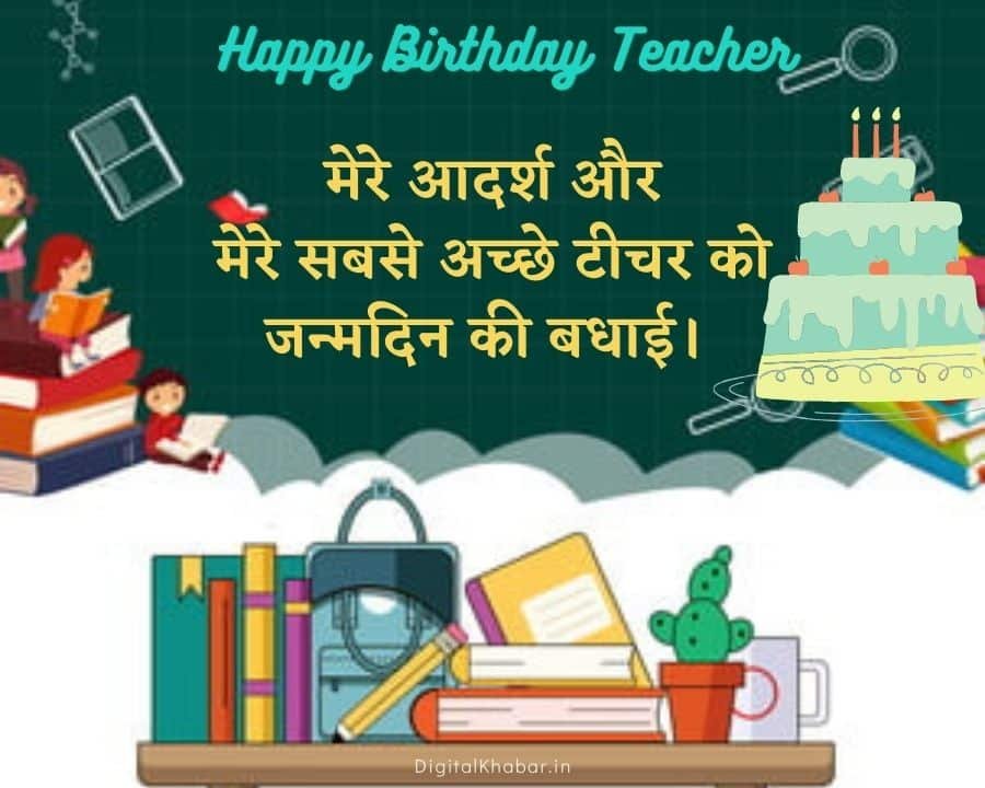Birthday Wishes Images for Teacher in Hindi