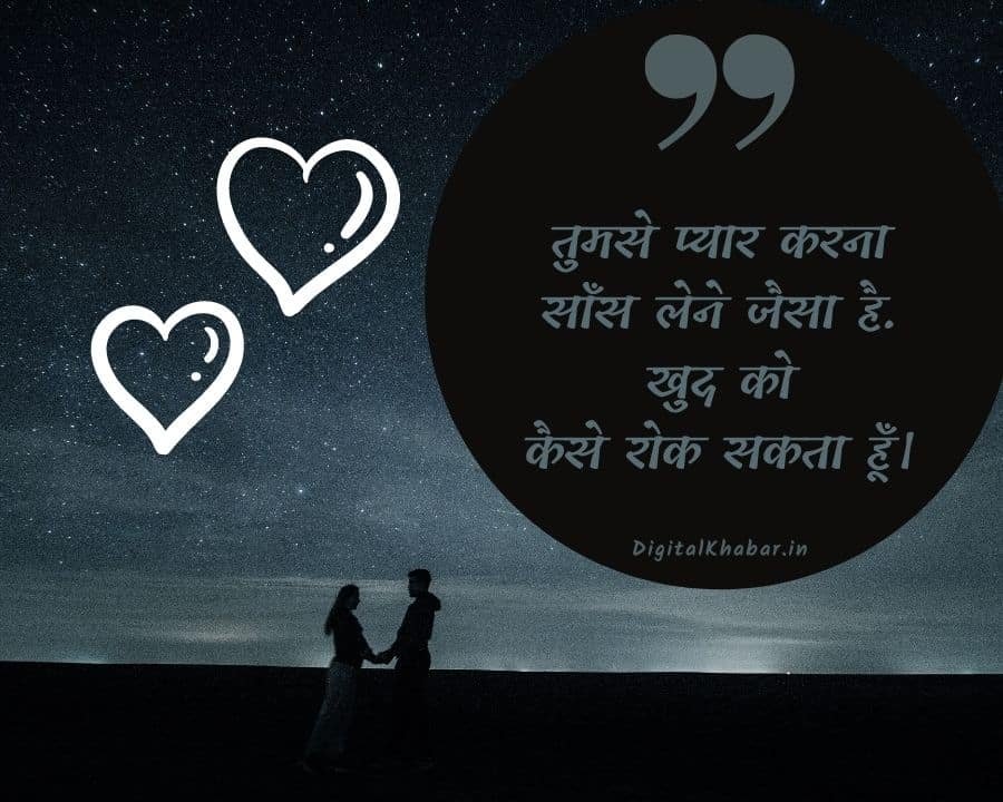 Cute romantic status hindi