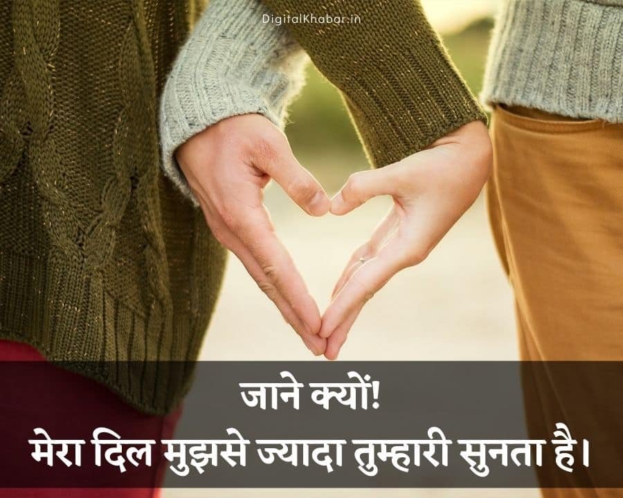 Heart Touching Status for Couples