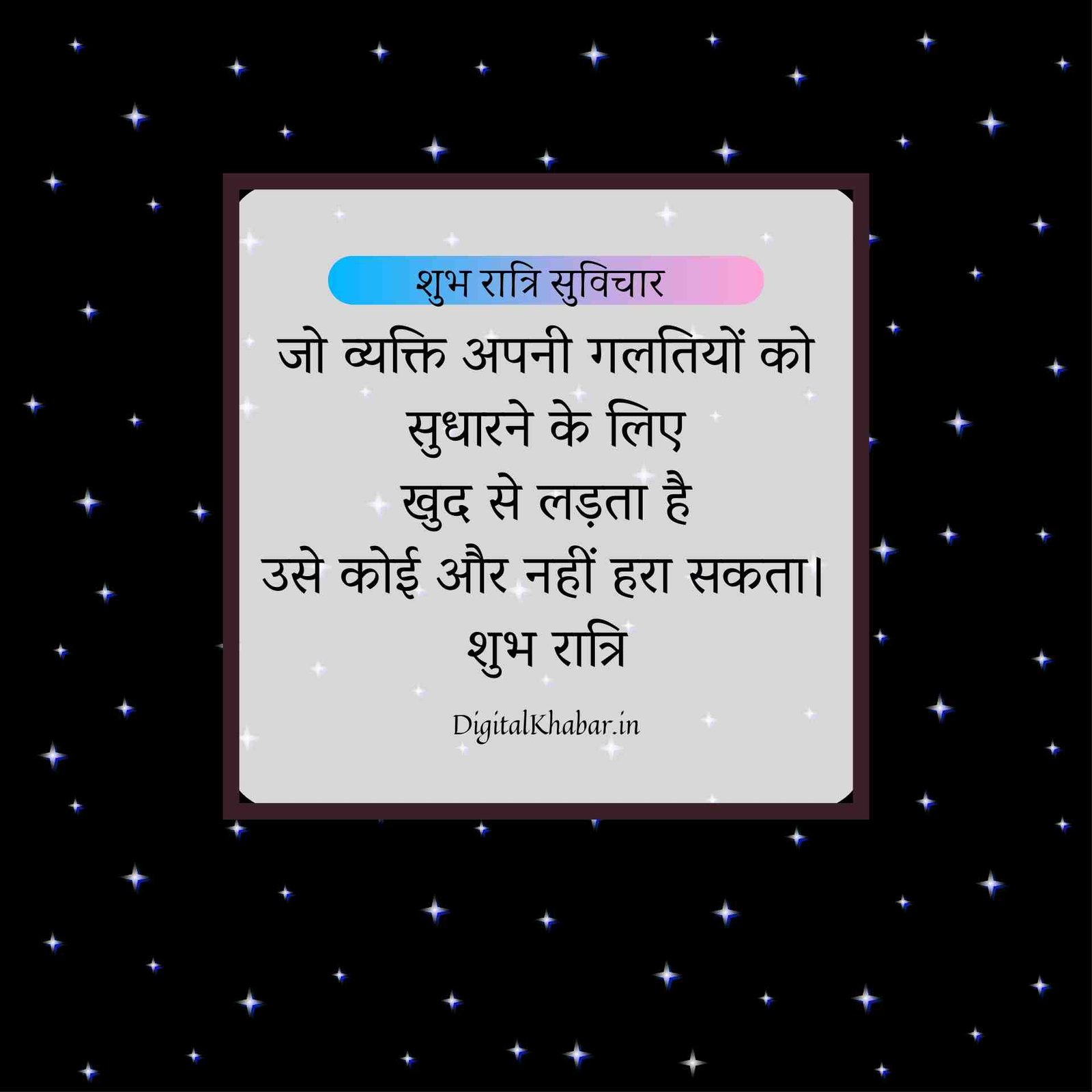 Shubh Ratri Messages