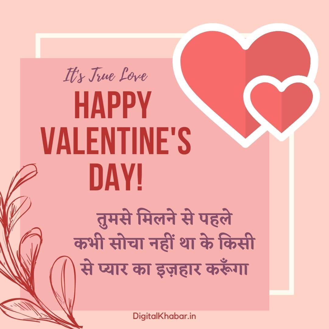 Happy Valentine’s Day Quotes in Hindi