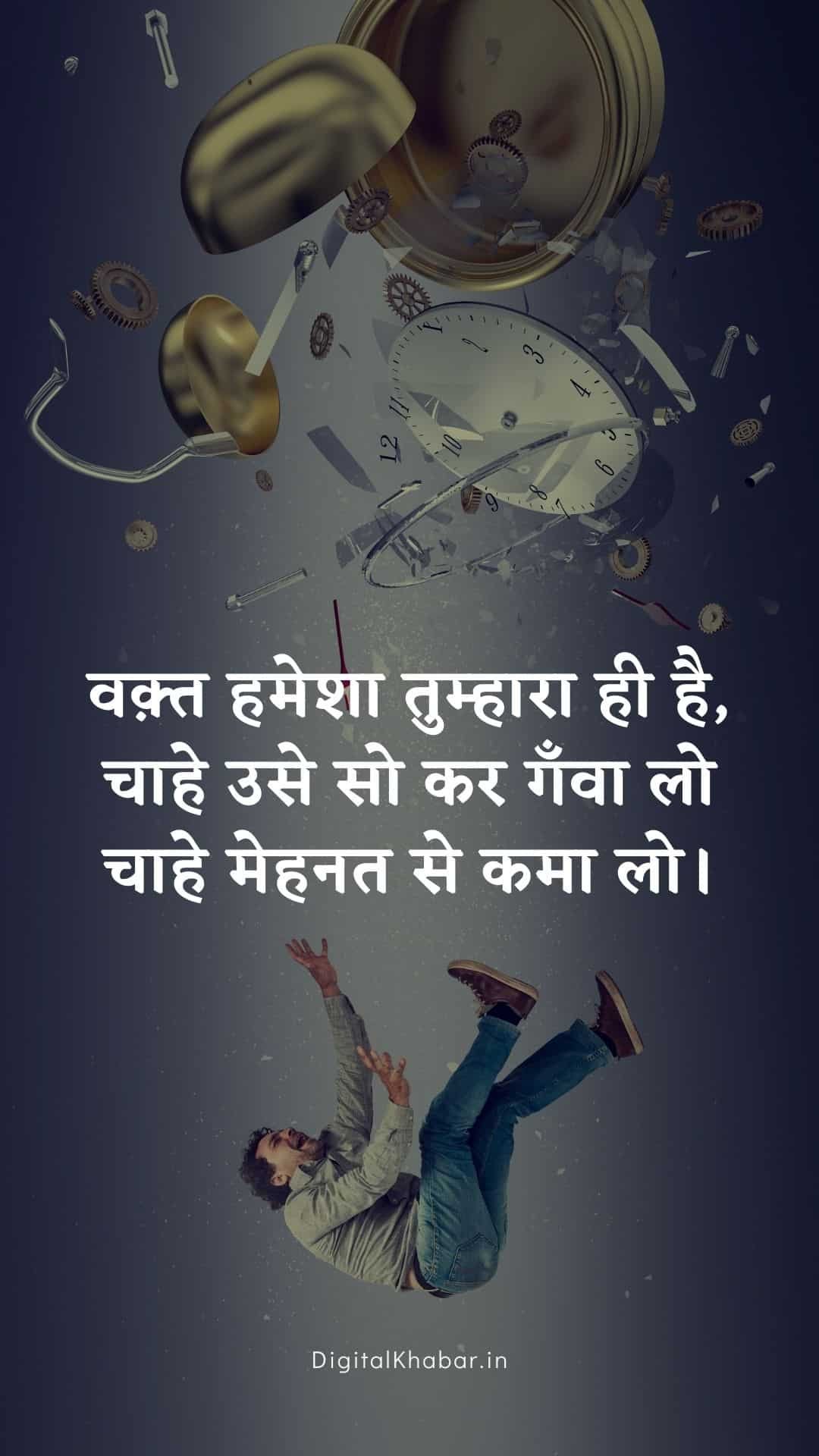 Time motivational quotes in Hindi