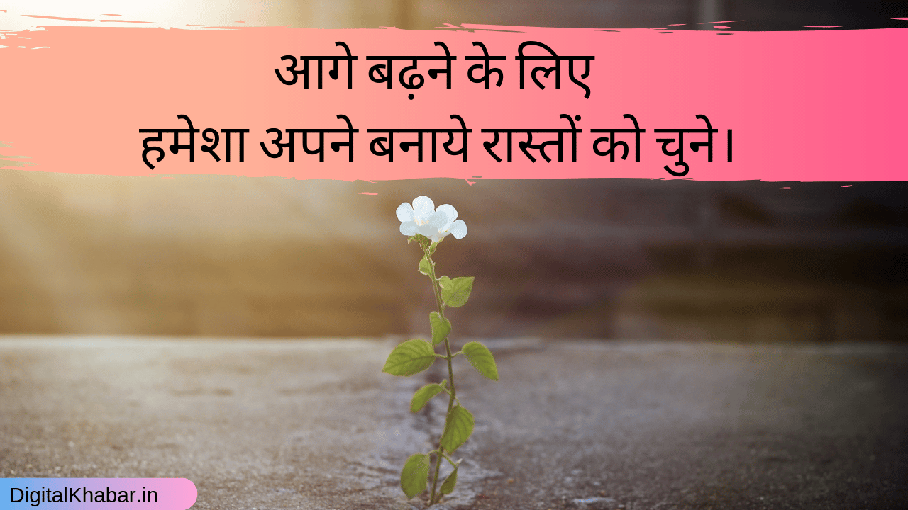 Inspirational quotes in Hindi for success