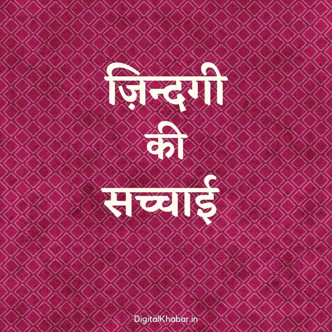Kadve Vachan quotes in Hindi