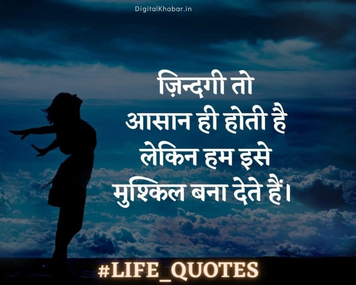 ज़िन्दगी कोट्स | Zindagi Quotes in Hindi | Life Quotes
