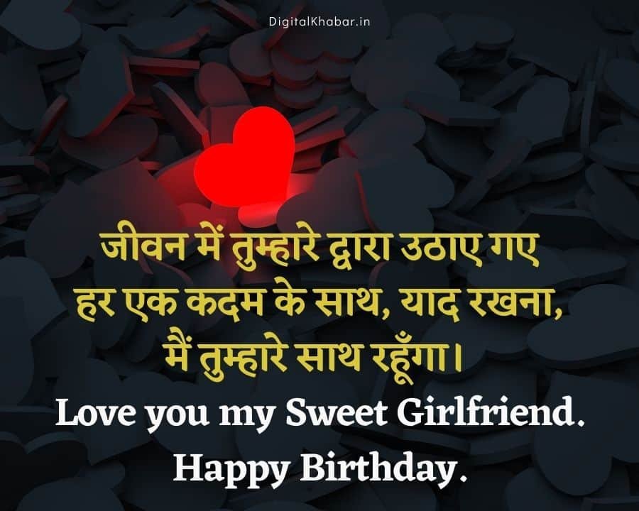 Romantic Birthday Wishes for Girlfriend in Hindi