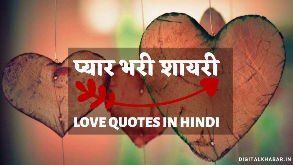 110+ Unique} लव शायरी | Love Shayari in Hindi with Images