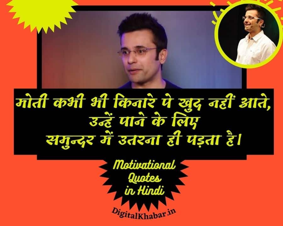 मोटिवेशनल कोट्स, Motivational Quotes in Hindi by Sandeep Maheshwari