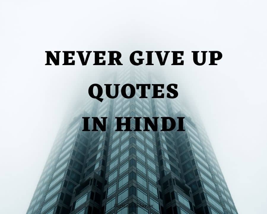 Never Give Up Inspirational Quotes in Hindi