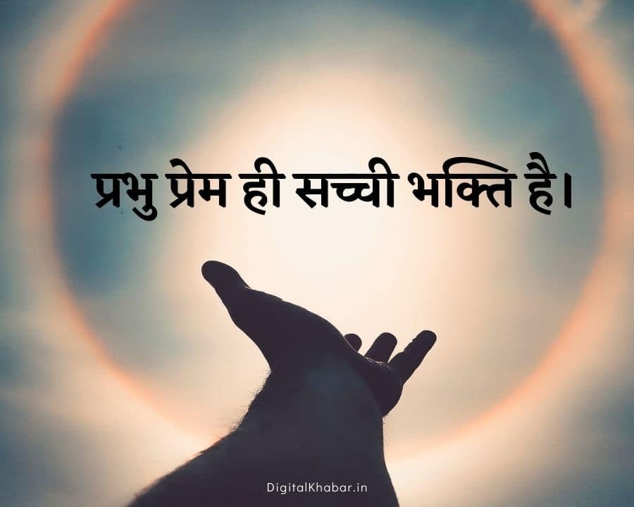 Spiritual Quotes in Hindi with Images