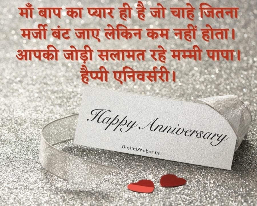 Best 55+ Marriage Anniversary Wishes for Mummy Papa in Hindi