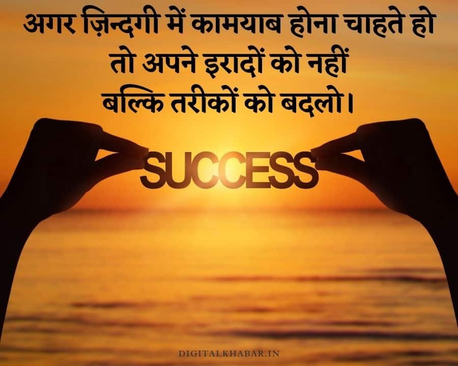 Success Status in Hindi Attitude