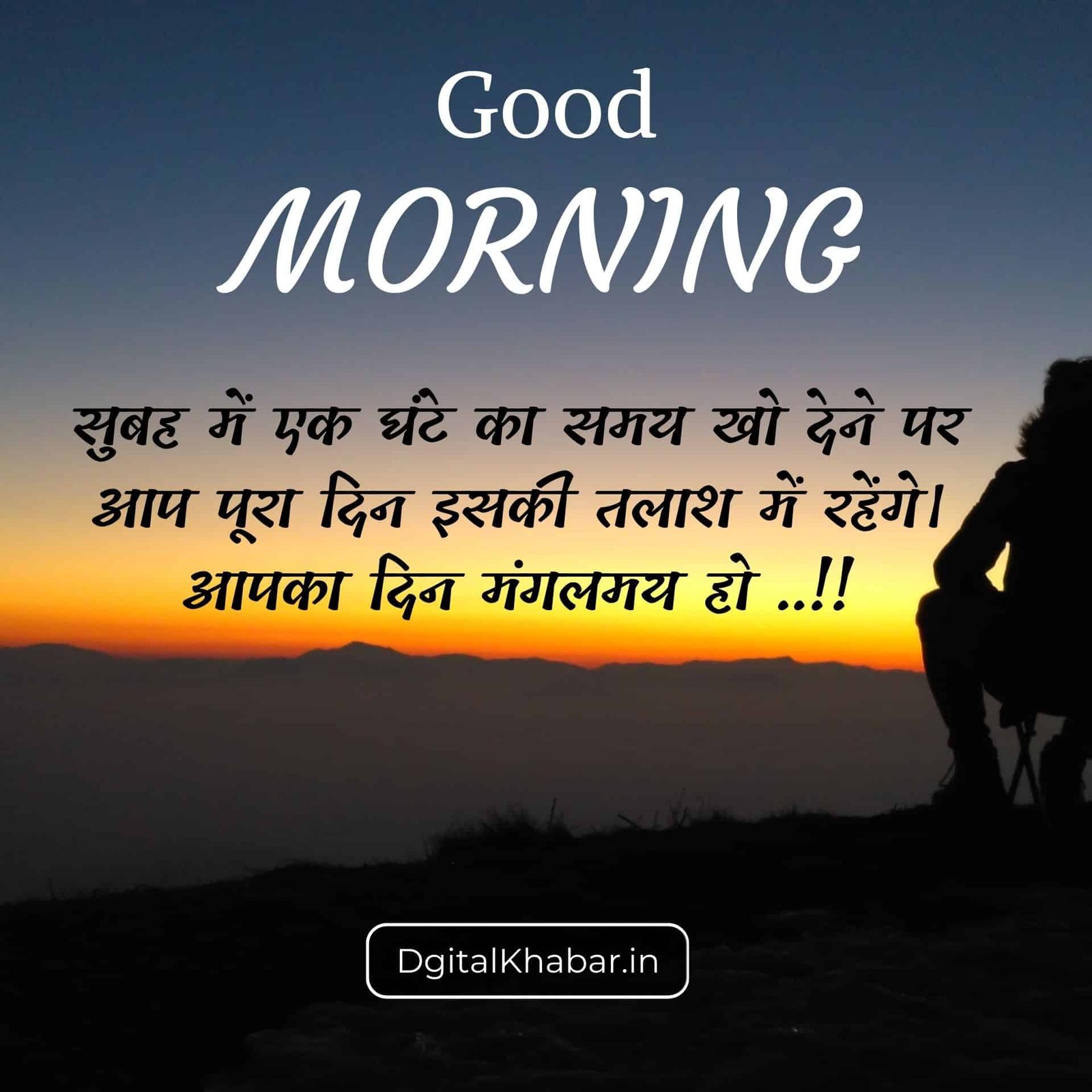 good morning quotes inspirational in hindi text