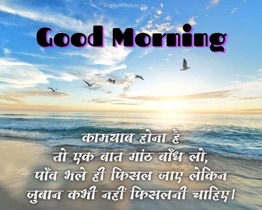 good morning thoughts in hindi