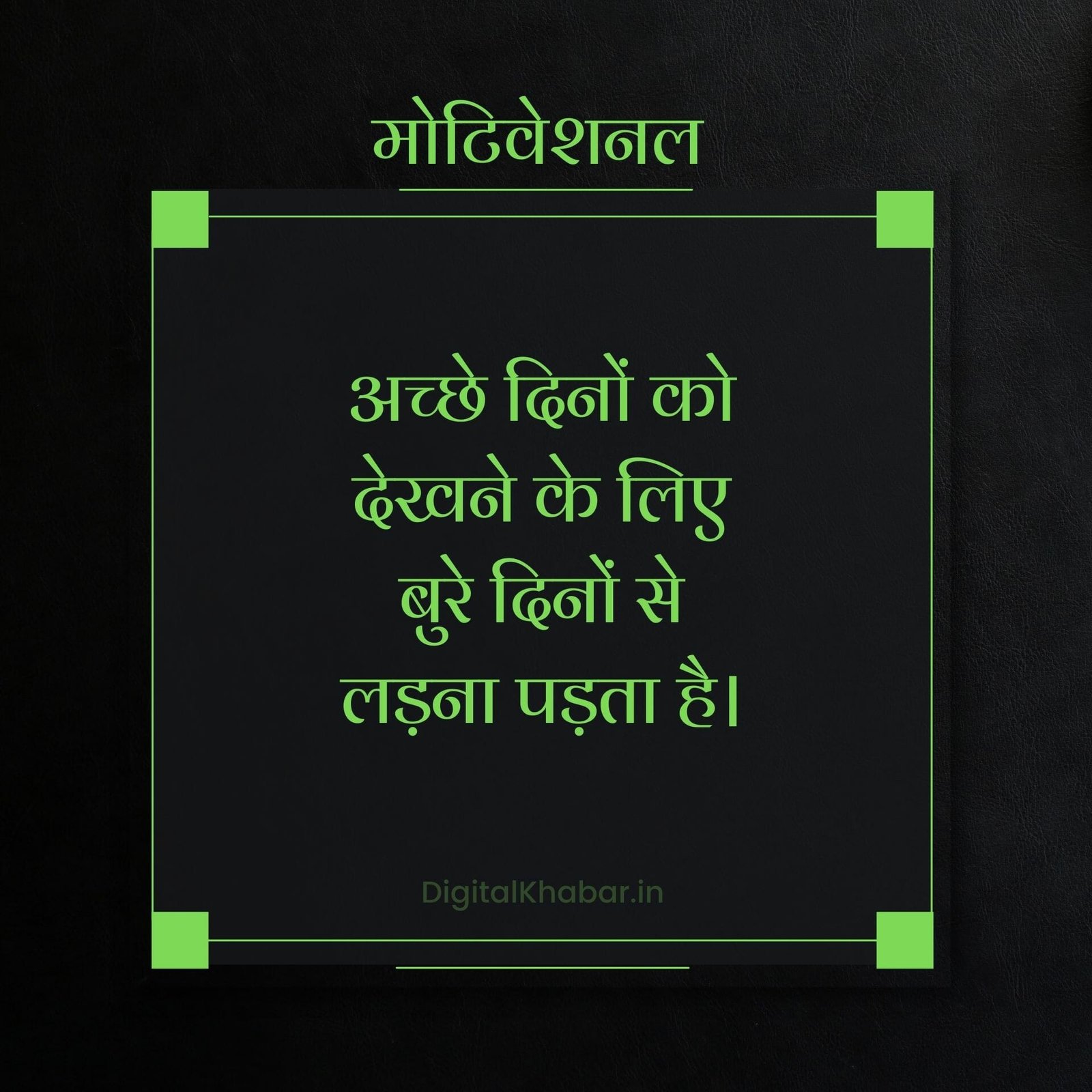positive short motivational quotes in hindi