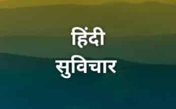 new hindi thoughts