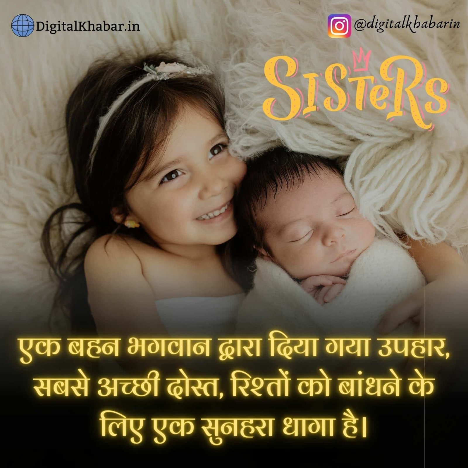 Sister Relationship Quotes Hindi