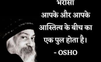 Osho Quotes in Hindi
