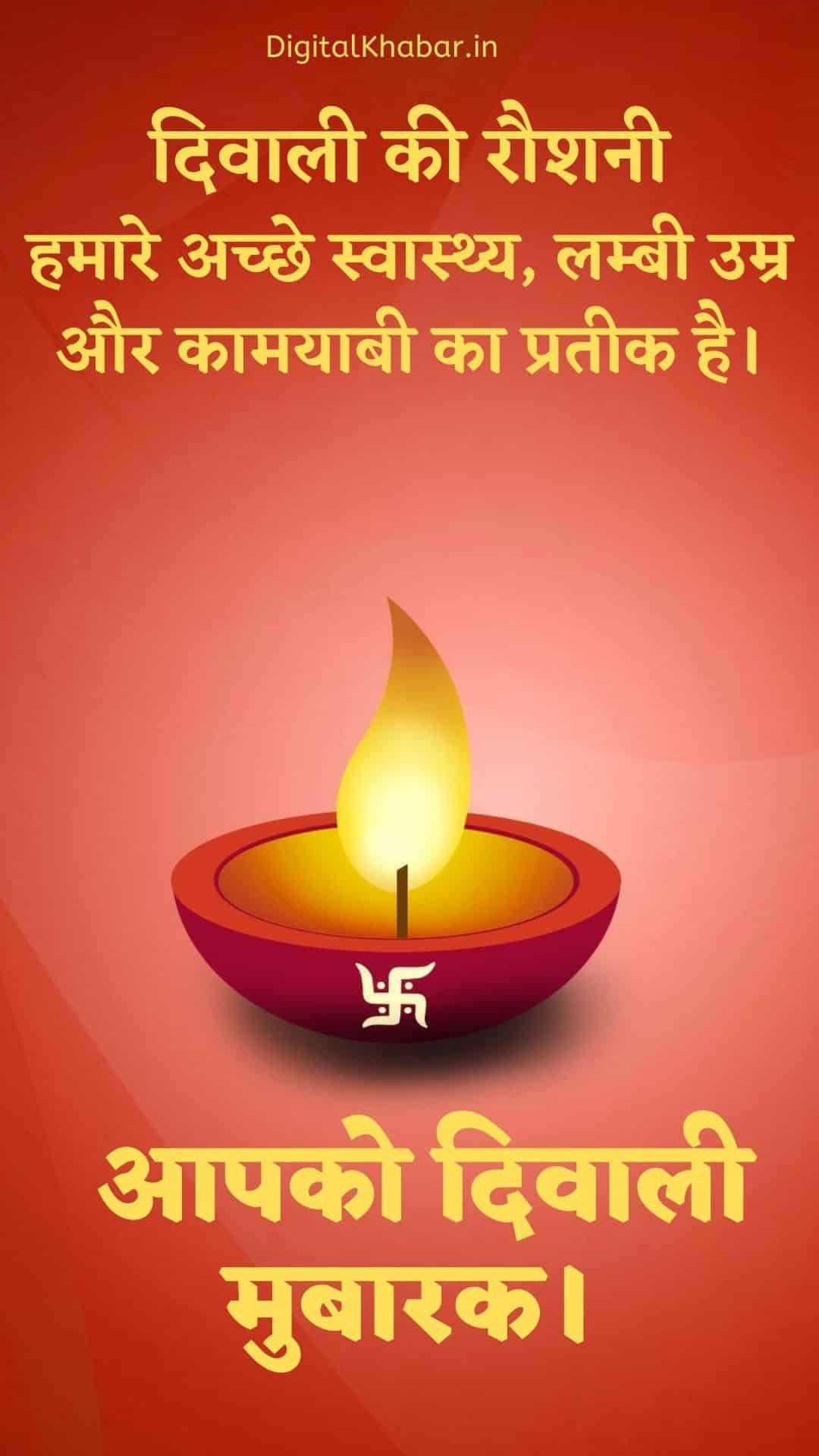 Deepawali Best wishes in Hindi