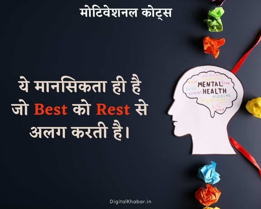 Deep Motivational Quotes Hindi mein