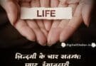 Life Motivation Status in Hindi