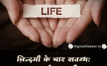 Life Motivation Status in Hindi